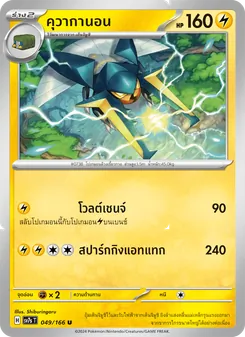 Kaart คุวากานอน uit แสงนำทางแห่งสเตลลาร์, nummer 049/166