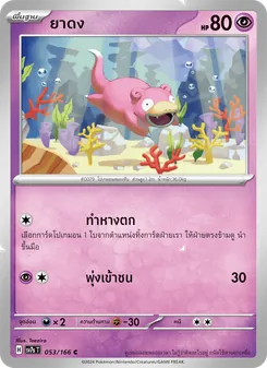 Kaart ยาดง uit แสงนำทางแห่งสเตลลาร์, nummer 053/166