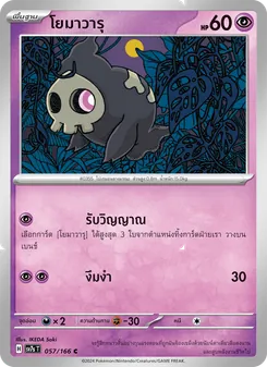 Kaart โยมาวารุ uit แสงนำทางแห่งสเตลลาร์, nummer 057/166