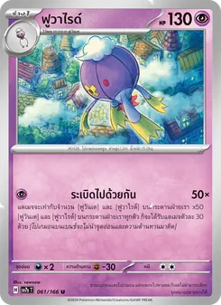 Kaart ฟูวาไรด์ uit แสงนำทางแห่งสเตลลาร์, nummer 061/166