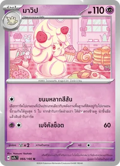Kaart มาวิป uit แสงนำทางแห่งสเตลลาร์, nummer 066/166