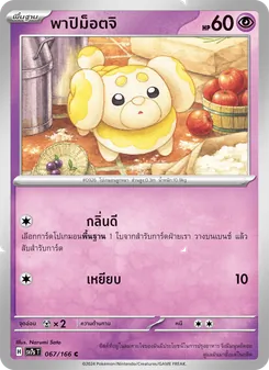 Kaart พาปิม็อตจิ uit แสงนำทางแห่งสเตลลาร์, nummer 067/166