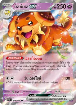 Kaart บัลซ์เซลex uit แสงนำทางแห่งสเตลลาร์, nummer 068/166