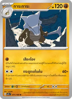 Kaart การะการะ uit แสงนำทางแห่งสเตลลาร์, nummer 071/166