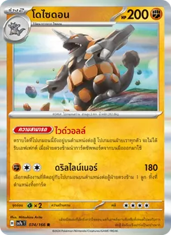 Kaart โดไซดอน uit แสงนำทางแห่งสเตลลาร์, nummer 074/166
