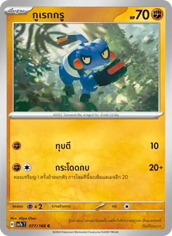 Kaart กูเรกกรู uit แสงนำทางแห่งสเตลลาร์, nummer 077/166