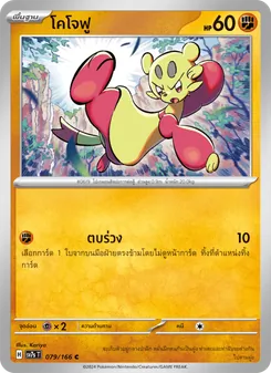Kaart โคโจฟู uit แสงนำทางแห่งสเตลลาร์, nummer 079/166