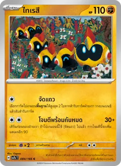 Kaart ไทเรสึ uit แสงนำทางแห่งสเตลลาร์, nummer 084/166