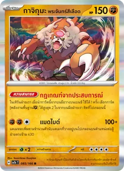 Kaart กาจิกุมะ พระจันทร์สีเลือด uit แสงนำทางแห่งสเตลลาร์, nummer 085/166