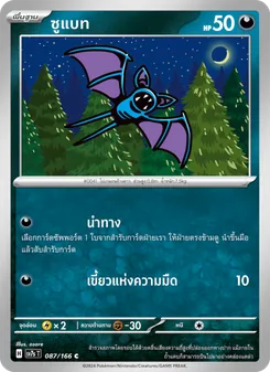 Kaart ซูแบท uit แสงนำทางแห่งสเตลลาร์, nummer 087/166