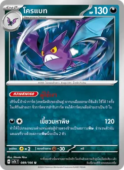 Kaart โครแบท uit แสงนำทางแห่งสเตลลาร์, nummer 089/166