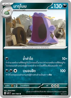 Kaart มารุโนม uit แสงนำทางแห่งสเตลลาร์, nummer 091/166