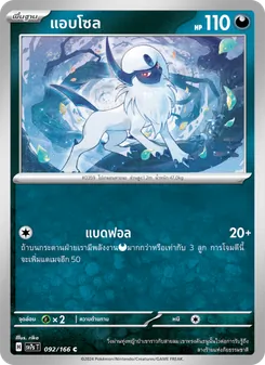 Kaart แอบโซล uit แสงนำทางแห่งสเตลลาร์, nummer 092/166