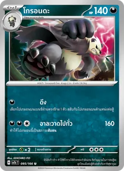 Kaart โกรอนดะ uit แสงนำทางแห่งสเตลลาร์, nummer 095/166