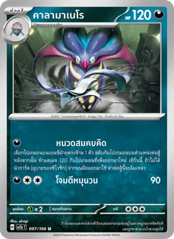 Kaart คาลามาเนโร uit แสงนำทางแห่งสเตลลาร์, nummer 097/166