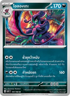 Kaart โอลองเกะ uit แสงนำทางแห่งสเตลลาร์, nummer 101/166