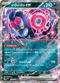 Kaart มาชิมาชิระex uit แสงนำทางแห่งสเตลลาร์, nummer 103/166