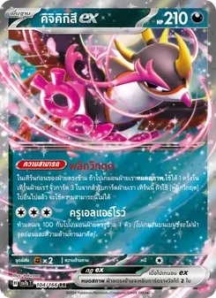 Kaart คิจิคิกิสึex uit แสงนำทางแห่งสเตลลาร์, nummer 104/166
