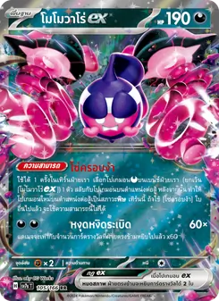 Kaart โมโมวาโร่ex uit แสงนำทางแห่งสเตลลาร์, nummer 105/166