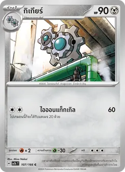 Kaart กิเกียร์ uit แสงนำทางแห่งสเตลลาร์, nummer 107/166