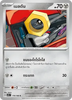 Kaart เมลตัน uit แสงนำทางแห่งสเตลลาร์, nummer 110/166