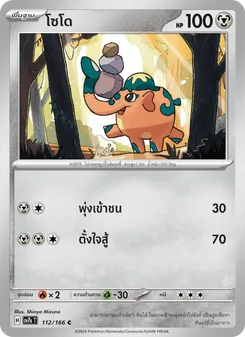 Kaart โซโด uit แสงนำทางแห่งสเตลลาร์, nummer 112/166