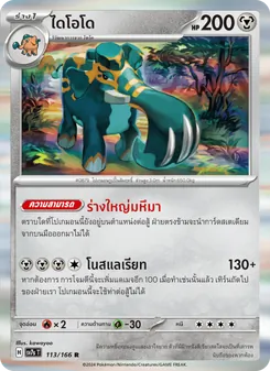 Kaart ไดโอโด uit แสงนำทางแห่งสเตลลาร์, nummer 113/166