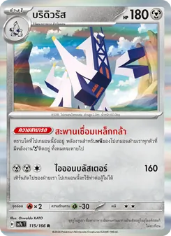 Kaart บริดิวรัส uit แสงนำทางแห่งสเตลลาร์, nummer 115/166