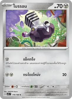 Kaart โบรรอน uit แสงนำทางแห่งสเตลลาร์, nummer 116/166