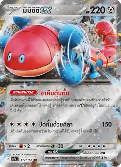 Kaart มิมิซึซึex uit แสงนำทางแห่งสเตลลาร์, nummer 117/166