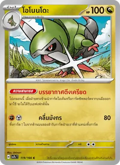 Kaart โอโนนโดะ uit แสงนำทางแห่งสเตลลาร์, nummer 119/166