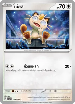 Kaart เนียส uit แสงนำทางแห่งสเตลลาร์, nummer 123/166