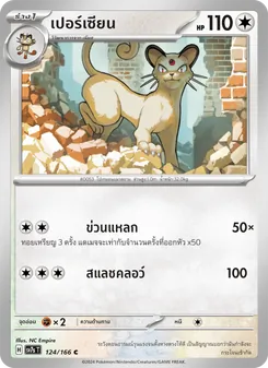 Kaart เปอร์เซียน uit แสงนำทางแห่งสเตลลาร์, nummer 124/166