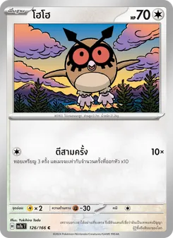 Kaart โฮโฮ uit แสงนำทางแห่งสเตลลาร์, nummer 126/166
