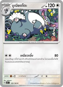 Kaart บูเนียตโตะ uit แสงนำทางแห่งสเตลลาร์, nummer 129/166
