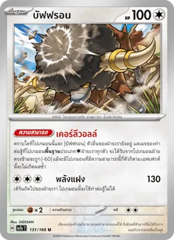 Kaart บัฟฟรอน uit แสงนำทางแห่งสเตลลาร์, nummer 131/166