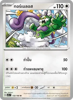 Kaart ทอร์เนลอส uit แสงนำทางแห่งสเตลลาร์, nummer 132/166