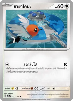 Kaart ยายาโคมะ uit แสงนำทางแห่งสเตลลาร์, nummer 133/166
