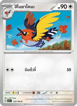 Kaart ฮิโนยาโคมะ uit แสงนำทางแห่งสเตลลาร์, nummer 134/166