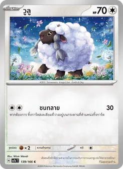 Kaart วูลู uit แสงนำทางแห่งสเตลลาร์, nummer 139/166