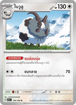 Kaart ไบวูลู uit แสงนำทางแห่งสเตลลาร์, nummer 140/166