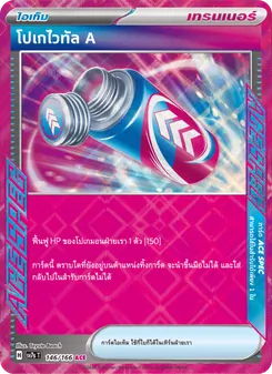 Kaart โปเกไวทัล A uit แสงนำทางแห่งสเตลลาร์, nummer 146/166