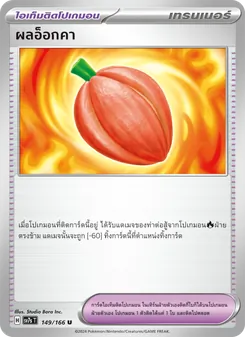 Kaart ผลอ็อกคา uit แสงนำทางแห่งสเตลลาร์, nummer 149/166
