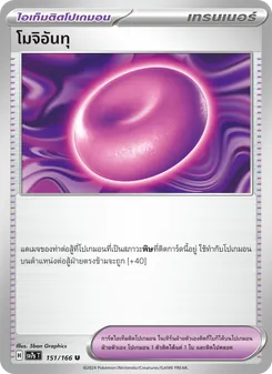 Kaart โมจิอันทุ uit แสงนำทางแห่งสเตลลาร์, nummer 151/166