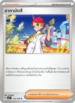 Kaart อาคามัตสึ uit แสงนำทางแห่งสเตลลาร์, nummer 155/166