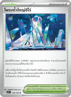 Kaart โพรงถ้ำใหญ่ซีโร่ uit แสงนำทางแห่งสเตลลาร์, nummer 164/166