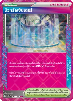 Kaart นิวทรัลเซ็นเตอร์ uit แสงนำทางแห่งสเตลลาร์, nummer 165/166