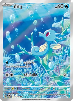 Kaart ทัททู uit แสงนำทางแห่งสเตลลาร์, nummer 173/166
