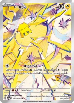 Kaart บาชูรุ uit แสงนำทางแห่งสเตลลาร์, nummer 175/166