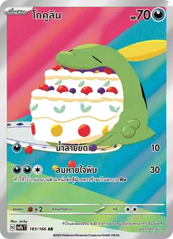 Kaart โกคูลิน uit แสงนำทางแห่งสเตลลาร์, nummer 183/166